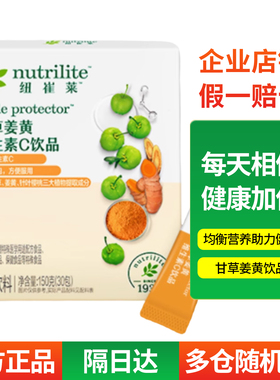 安利纽崔莱甘草姜黄维生素C饮品150克30袋补充维他命CVC冲剂