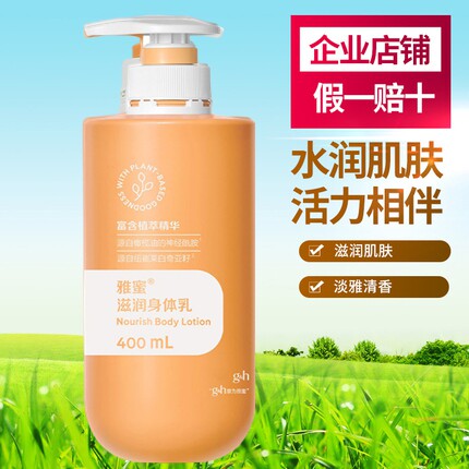 安利保湿400ml润肤乳液