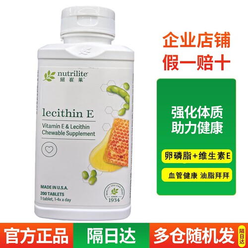 安利纽崔莱海外购卵磷脂维生素