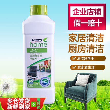 安利多用途浓缩清洁剂乐新多功能LOC拖地