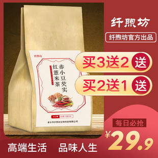 买2送1 买3送2 纤煦坊赤小豆芡实红薏米茶红豆薏米茶大麦苦荞花茶