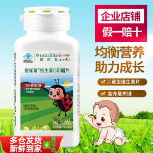 安利纽崔莱复合vc片增强小孩维生素c咀嚼片儿童青少年免疫力低脂