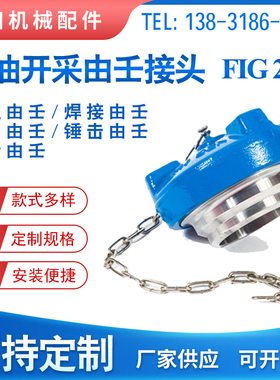 钻采FIG207油壬堵盖FIG200/206由壬外扣堵盖3寸4寸母头油任F堵