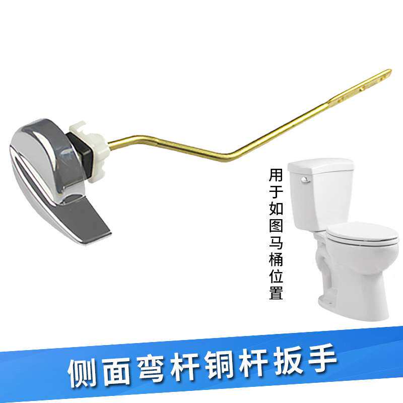 马桶水箱配件冲水扳手 正侧面冲洗缸老式座放冲水洁具把手