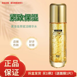 季泉黄金虫草赋活精华水115ml乳精华液面霜补水保湿紧致淡纹