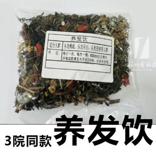 杭州养发饮杭州市三院中药养发饮墨旱莲女贞子枸杞子白桑葚生发饮