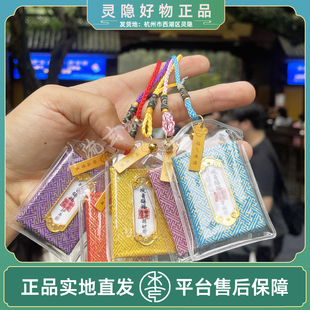 [灵隐直发]御守香包福袋古风挂件香囊观音平安符福袋车载香袋