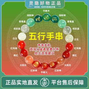 [灵隐直发]五行水晶五行喜金木水火土好运手串五行平衡手链
