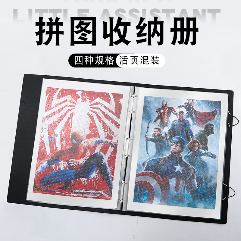 1000片成品拼图收纳册A1海报册500-2000片活页加厚收集册A2