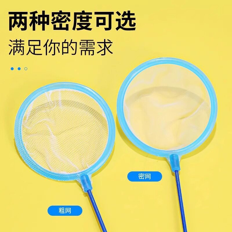 儿童鱼兜捞鱼抄鱼网渔网小网网兜捞小鱼密网宝宝小朋友家用小捞网