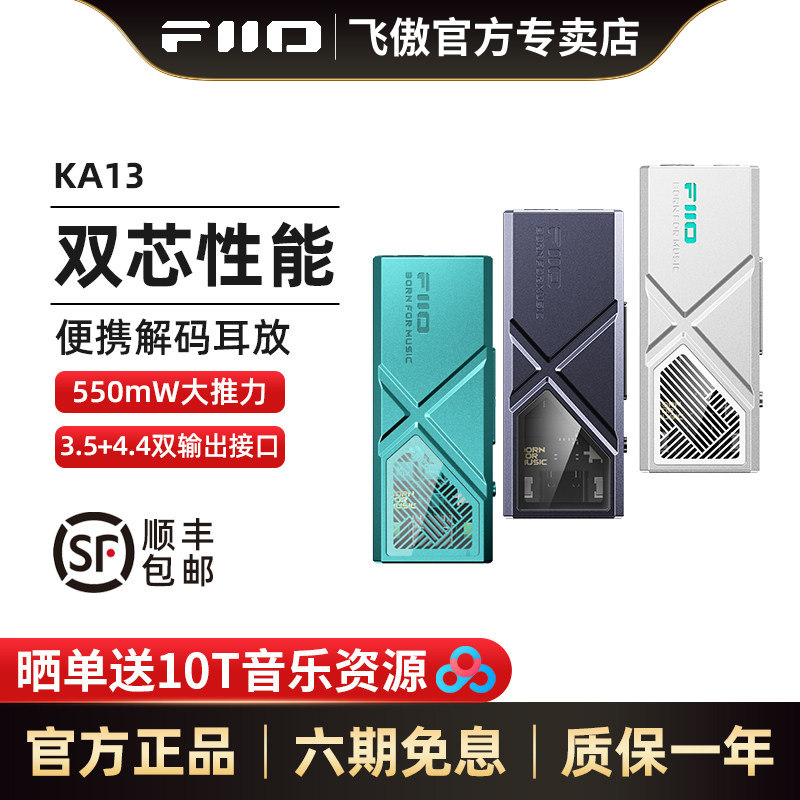 【现货顺丰】FiiO/飞傲 KA13小尾巴苹果安卓手机迷你台放便携耳放,影音电器,耳放,淘宝优惠券,粉丝福利购,淘宝优惠卷