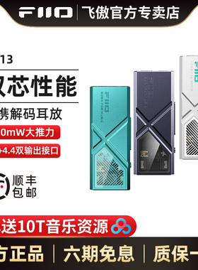 【现货顺丰】FiiO/飞傲 KA13小尾巴苹果安卓手机迷你台放便携耳放
