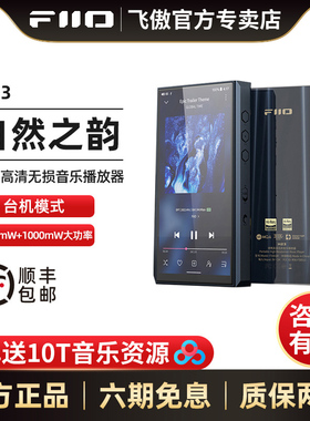 FiiO/飞傲M23便携高清无损安卓音乐播放器WIFI蓝牙MQA解码耳放MP3