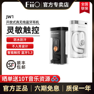 FiiO/飞傲JW1开放式真无线蓝牙运动通话耳机苹果小米安卓手机通用