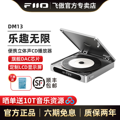 FiiO/飞傲DM13便携蓝牙CD机