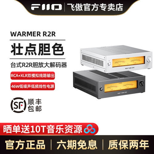 飞傲台式WARMERR2R胆放大解码器