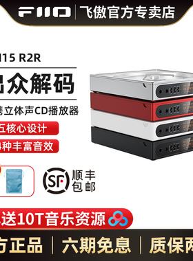 FiiO/飞傲 DM15 R2R便携蓝牙CD播放机HiFi播放器高保真随身听转盘