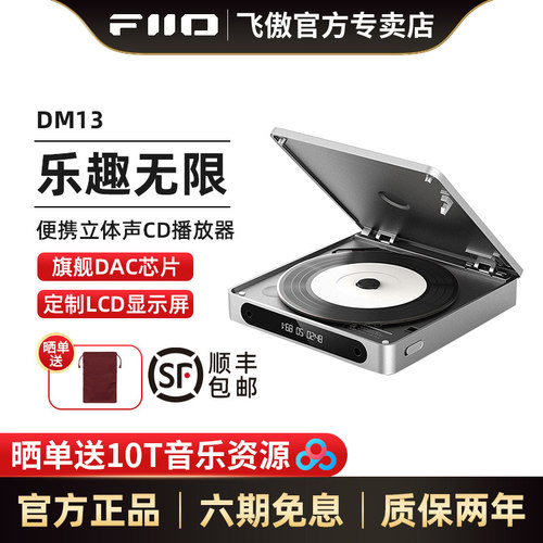 FiiO/飞傲DM13便携蓝牙CD机