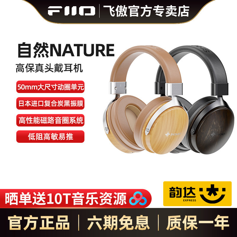 FiiO/飞傲/雪漫天 NATURE自然头戴式有线耳机高保真HIFI线控带麦