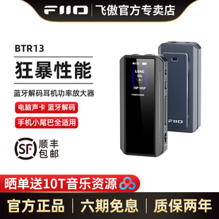 FiiO BTR13无损LDAC蓝牙音频接收器HIFI平衡耳放耳机适配器 飞傲