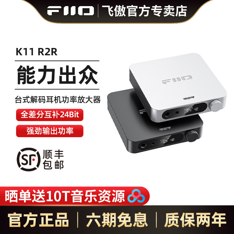 FiiO/飞傲 K11 R2R台式DSD解码耳放无损HIFI便携耳机功率放大器