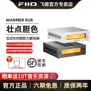 飞傲 器电子管放大解码 WARMER R2R胆放大解码 器 R2R台式 FiiO
