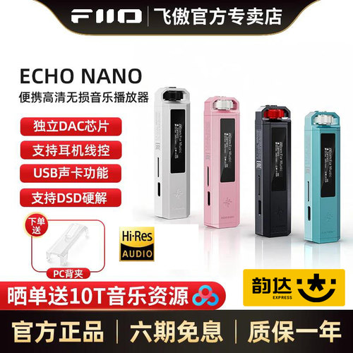 飞傲ECHONANO无损音乐播放器