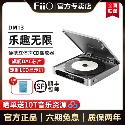 FiiO/飞傲DM13便携蓝牙CD机
