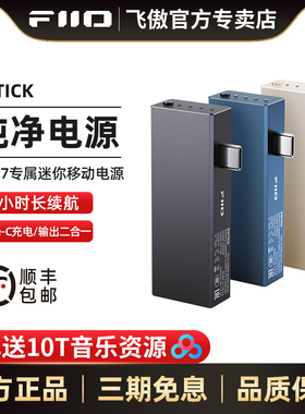 FiiO/飞傲 KA17迷你移动电源充电宝QX13充电宝移动电源KA17皮套