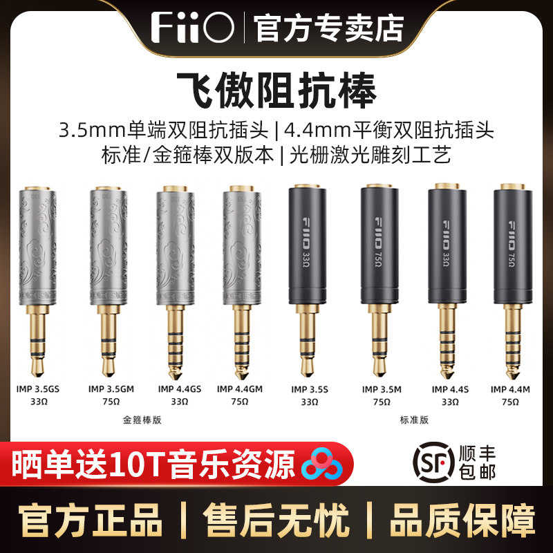 飞傲阻抗棒降低音量消除底噪