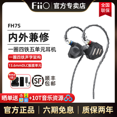Проводные HiFi наушники fiio/飞傲 fh7s一圈四铁高解析hifi发烧耳机五单元圈铁楼氏耳塞 FiiO/FH7S