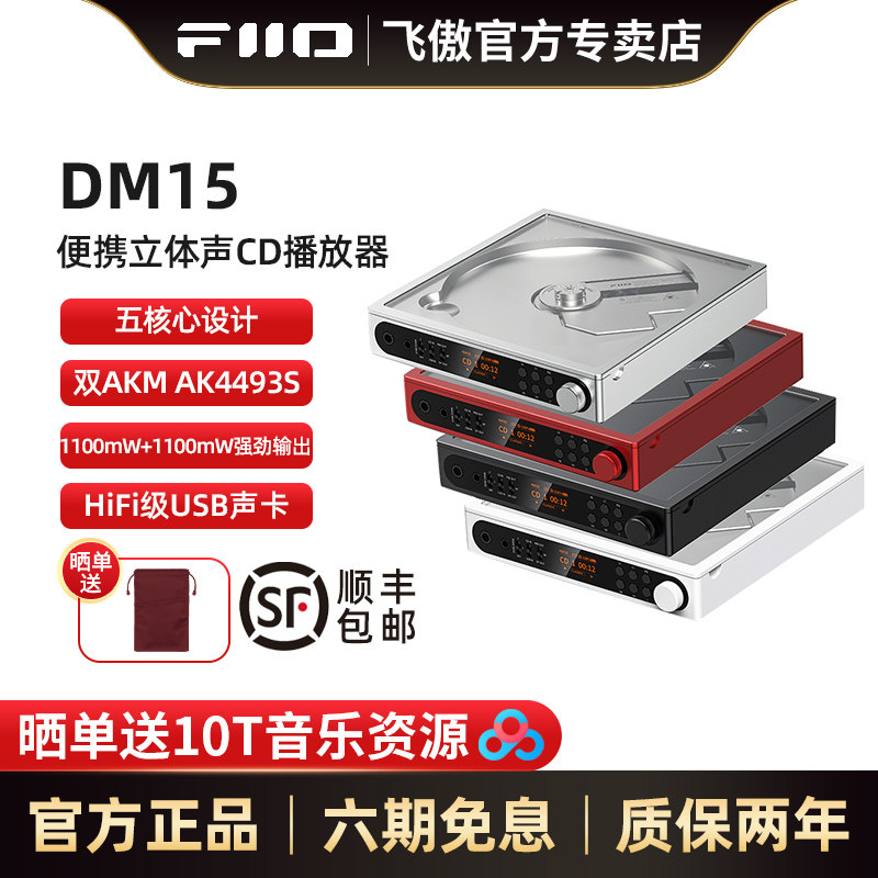 飞傲DM15AKM复古CD机图片