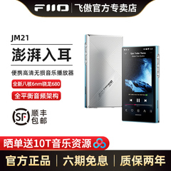 FiiO/飞傲 JM21便携无损安卓音乐播放器mp4蓝牙学生随身听迷你MP3