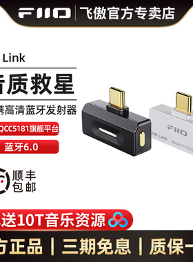 FiiO/飞傲 Air Link蓝牙LDAC发射器苹果手机PS5电脑Switch通用