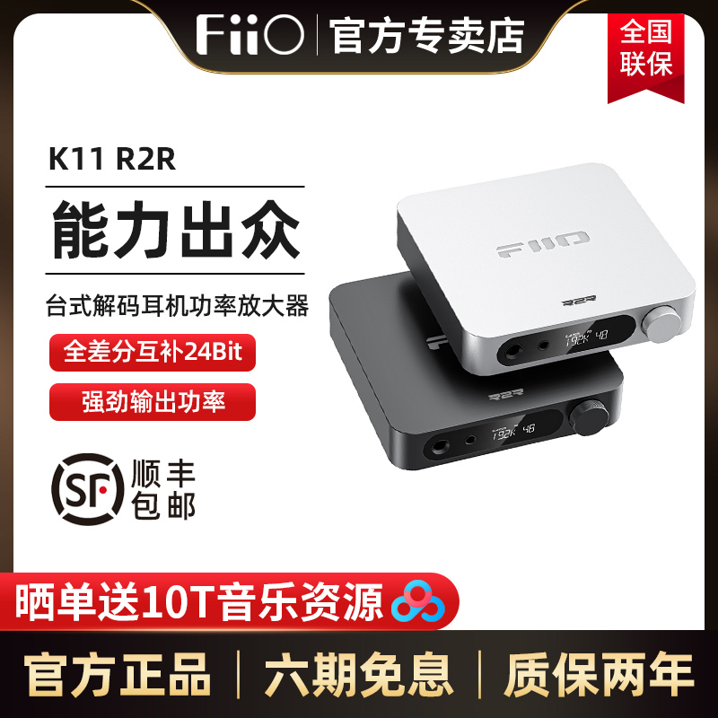 FiiO/飞傲K11R2R解码耳放