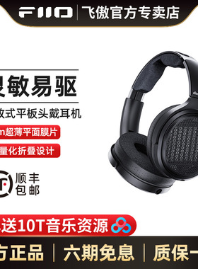 FiiO/飞傲 JT7高保真开放式平板头戴耳机HiFi可换线折叠轻便大耳