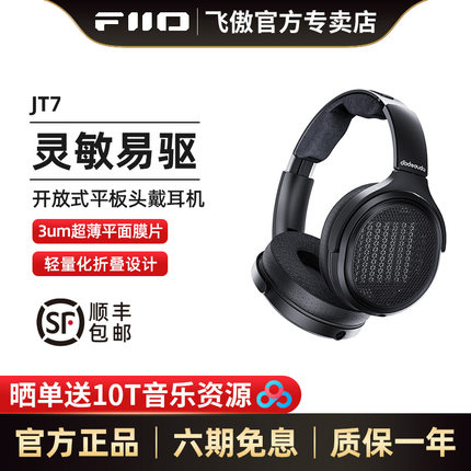 FiiO/飞傲 JT7高保真开放式平板头戴耳机HiFi可换线折叠轻便大耳