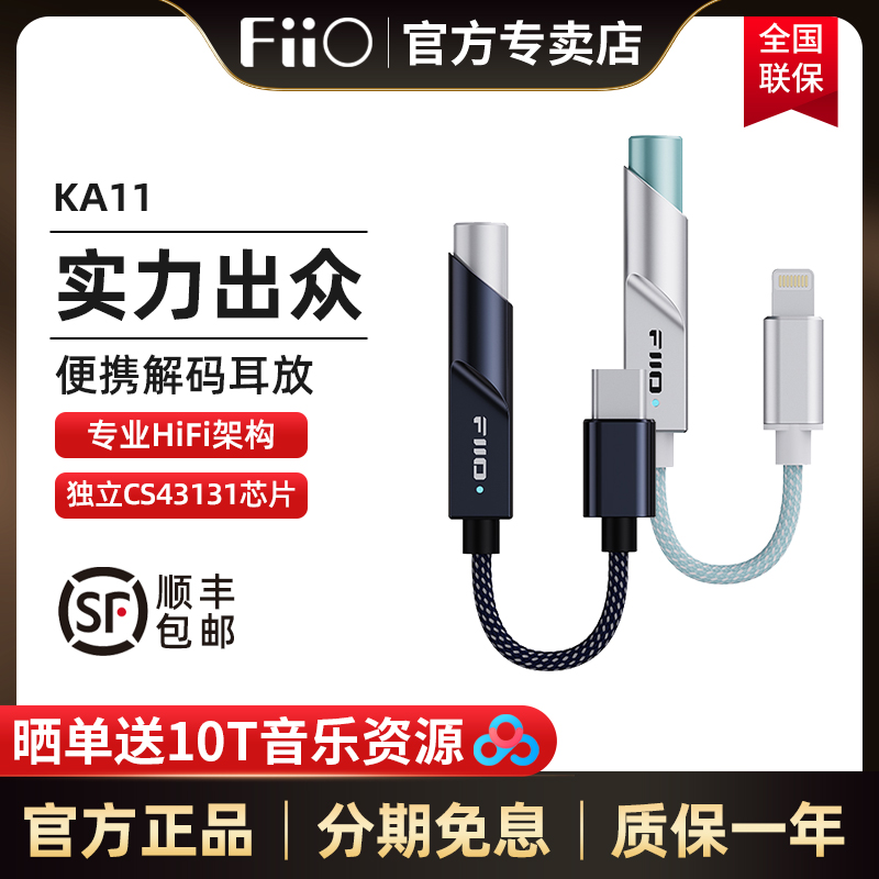 FiiO/飞傲KA11便携解码耳放