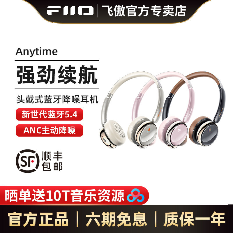 FiiO/飞傲 雪漫天anytime时尚头戴式蓝牙降噪耳机降噪蓝牙耳机