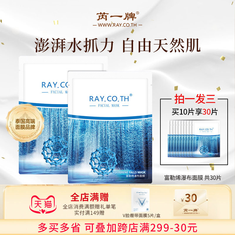 芮一拉丝精华保湿富勒烯瀑布面膜