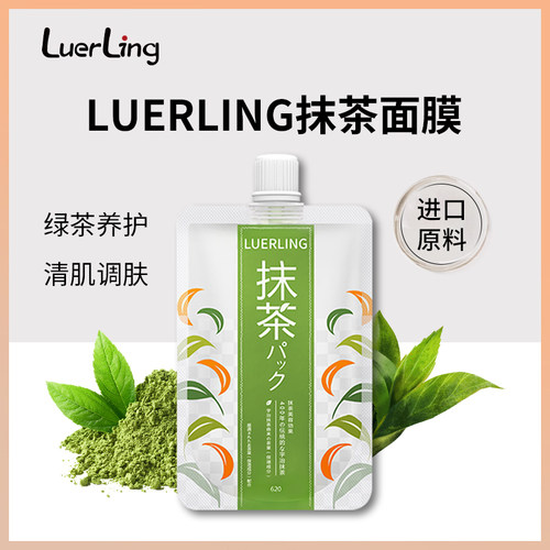 LUERLING面膜补水保湿日本清洁