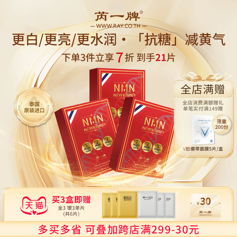 补水保湿泰国面膜芮一红色