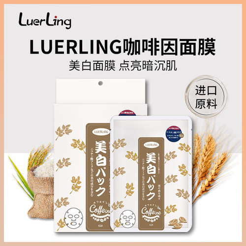 【日本面膜】咖啡因美白淡斑面膜
