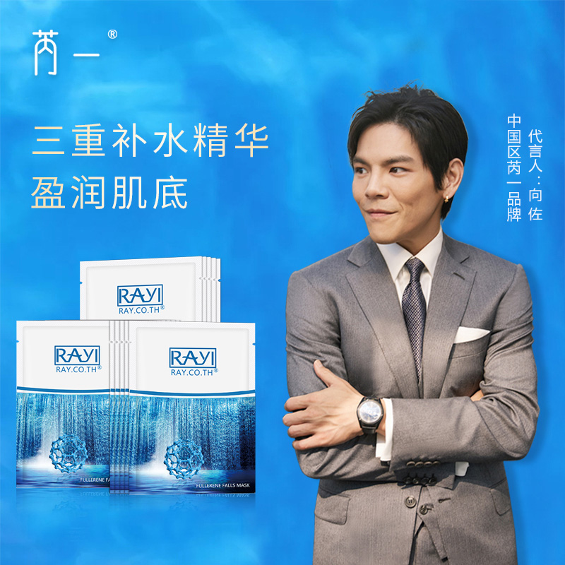芮一富勒烯瀑布面膜女泰国补水保湿收缩毛孔提亮紧致拉丝精华面膜 - 封面