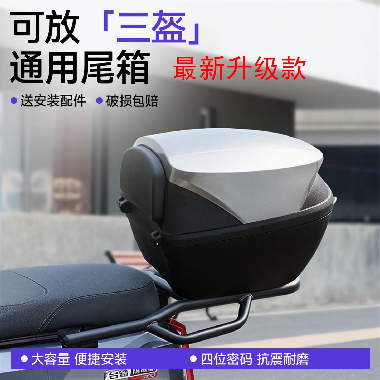 电动车挂箱摩托车尾箱后备箱储物箱大容量通用电瓶车后尾箱踏板箱