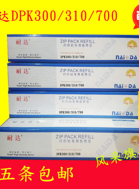耐达兼容富士通DPK300色带芯 310 DPK330打印机色带架3个包邮