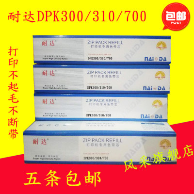 耐达兼容富士通DPK300色带芯 310 DPK330打印机色带架3个包邮