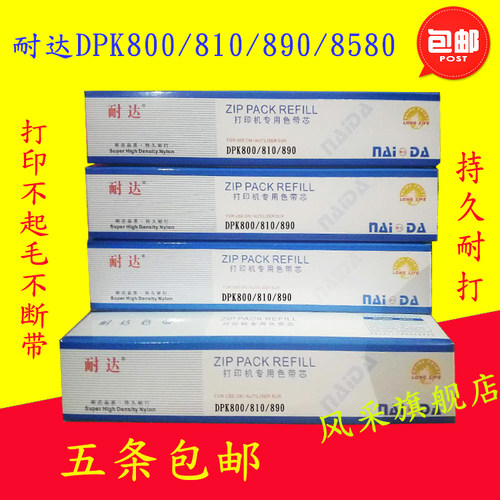 针式打印机色带芯耐达经济耐用