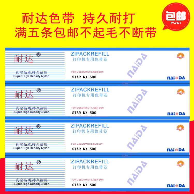 耐达兼容实达NX500色带芯  BP650色带芯打印不起毛不断带5条包邮