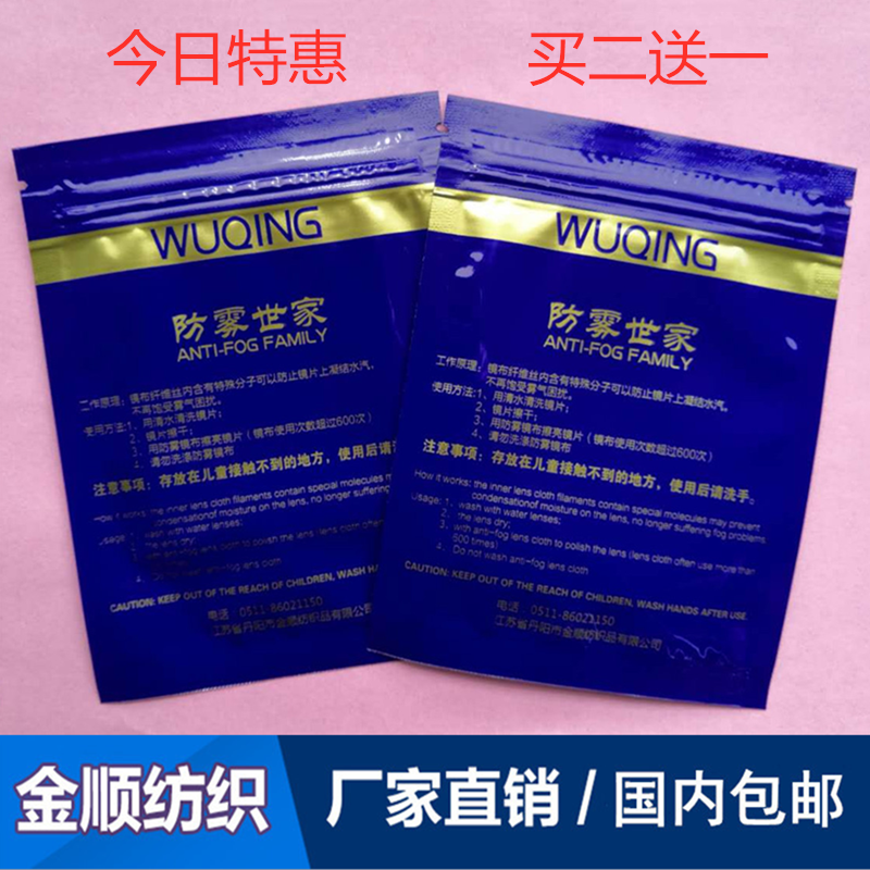 防雾世家超细纤维便携近视镜片防雾布口罩防雾气浴室不起雾买2送1